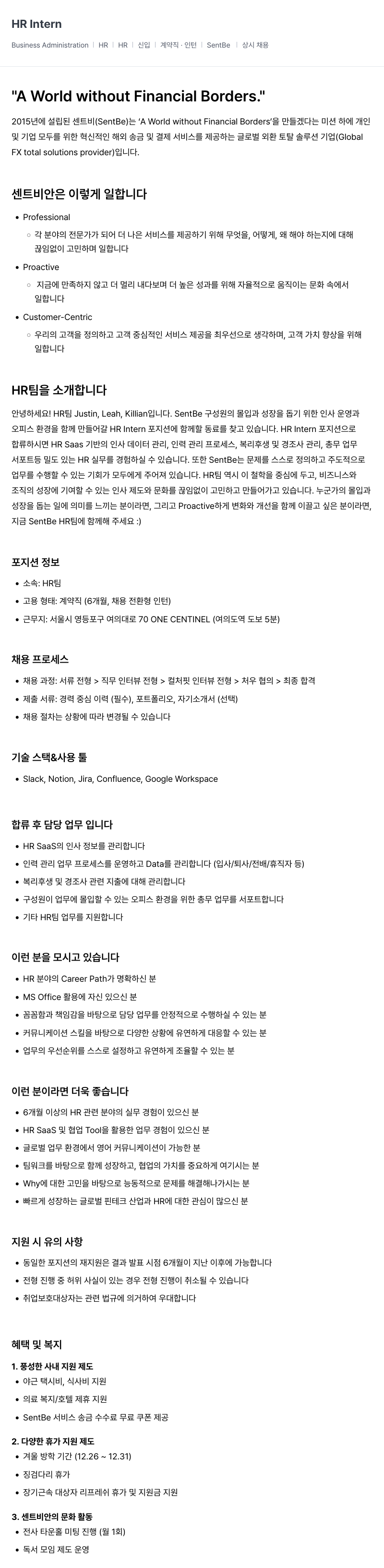 센트비 HR Intern 채용공고