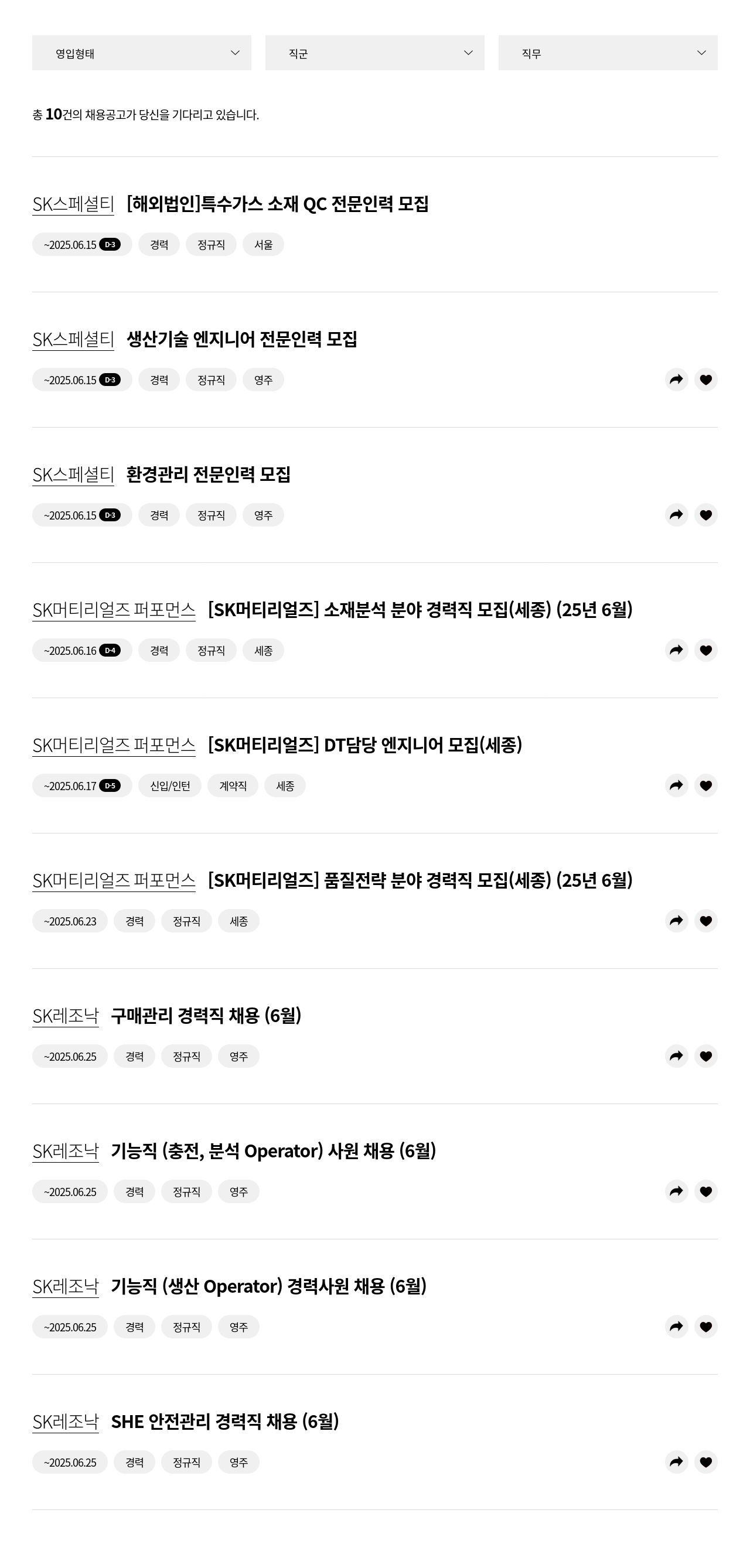 SK레조낙 [해외 법인] 특수가스 소재 QC 전문 인력 모집 채용공고