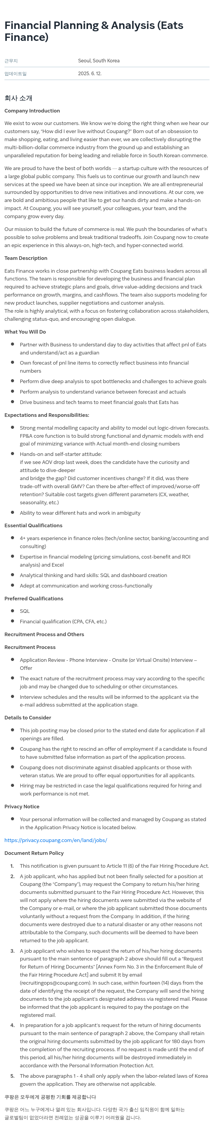 쿠팡 Financial Planning & Analysis (Eats Finance) 채용공고