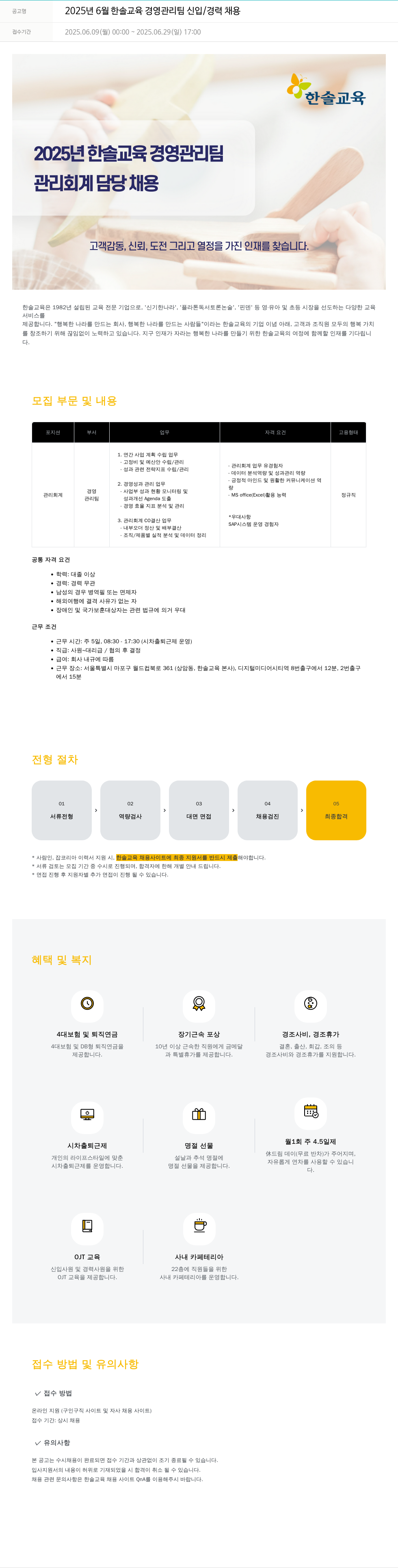 한솔교육 2025년 6월 한솔교육 경영관리팀 신입/경력 채용 채용공고