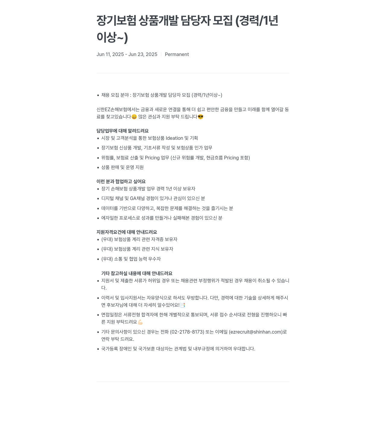 신한EZ손해보험 장기 보험 상품 개발 담당자 모집 (경력 / 1년 이상~) 채용공고