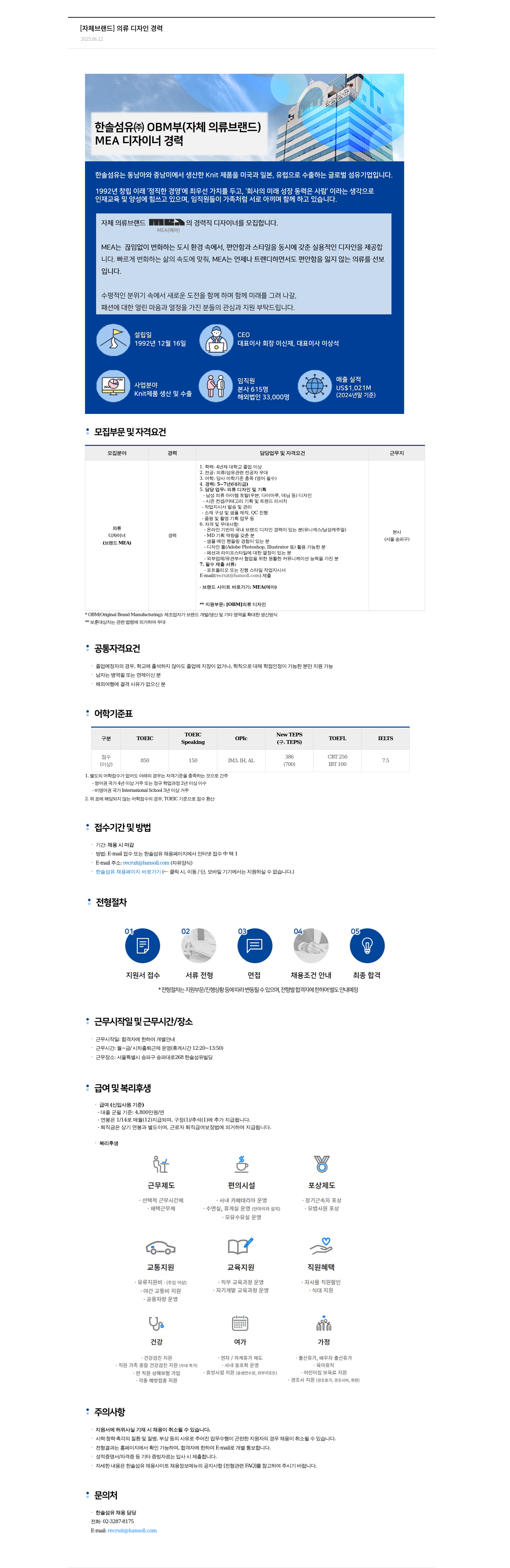 한솔섬유 [자체 브랜드] 의류 디자인 경력 채용공고