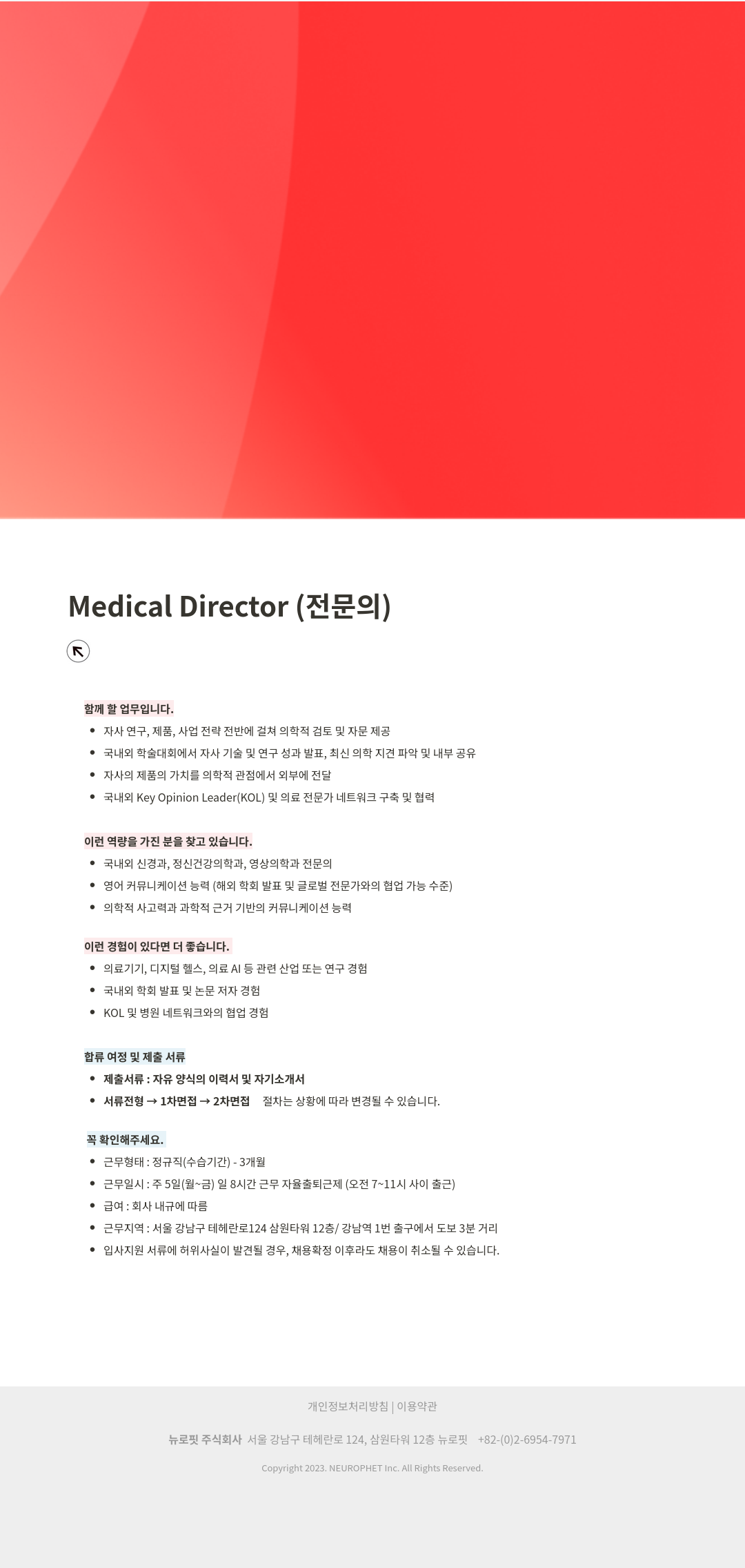 뉴로핏 Medical Director (전문의) 채용 채용공고