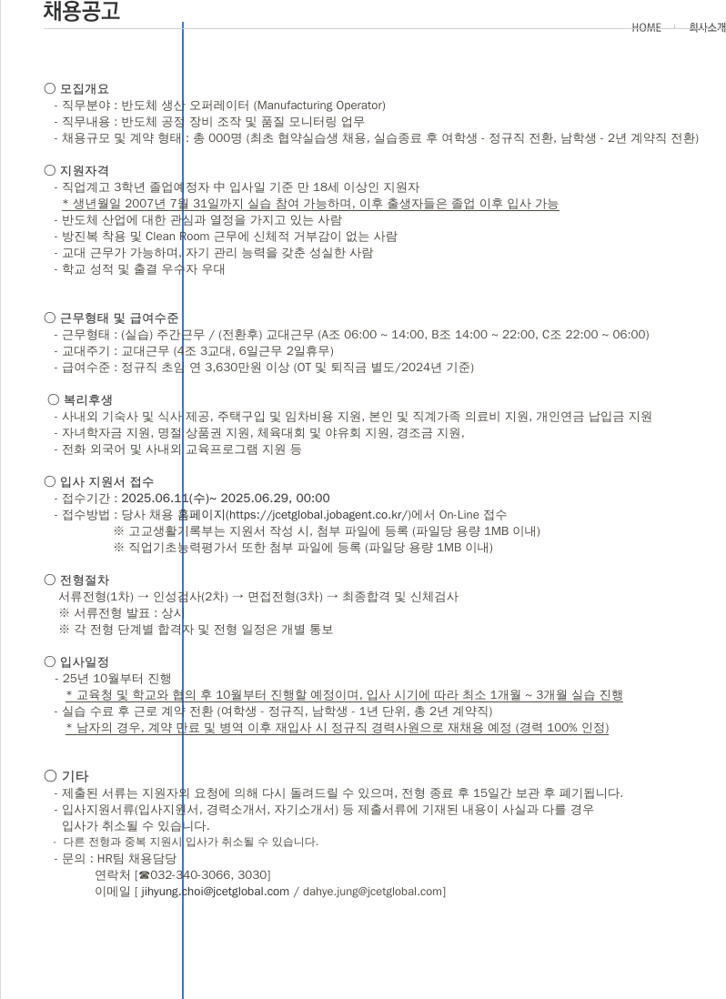 제이셋스태츠칩팩코리아 반도체 생산 오퍼레이터(Manufacturing Operator) 채용 채용공고