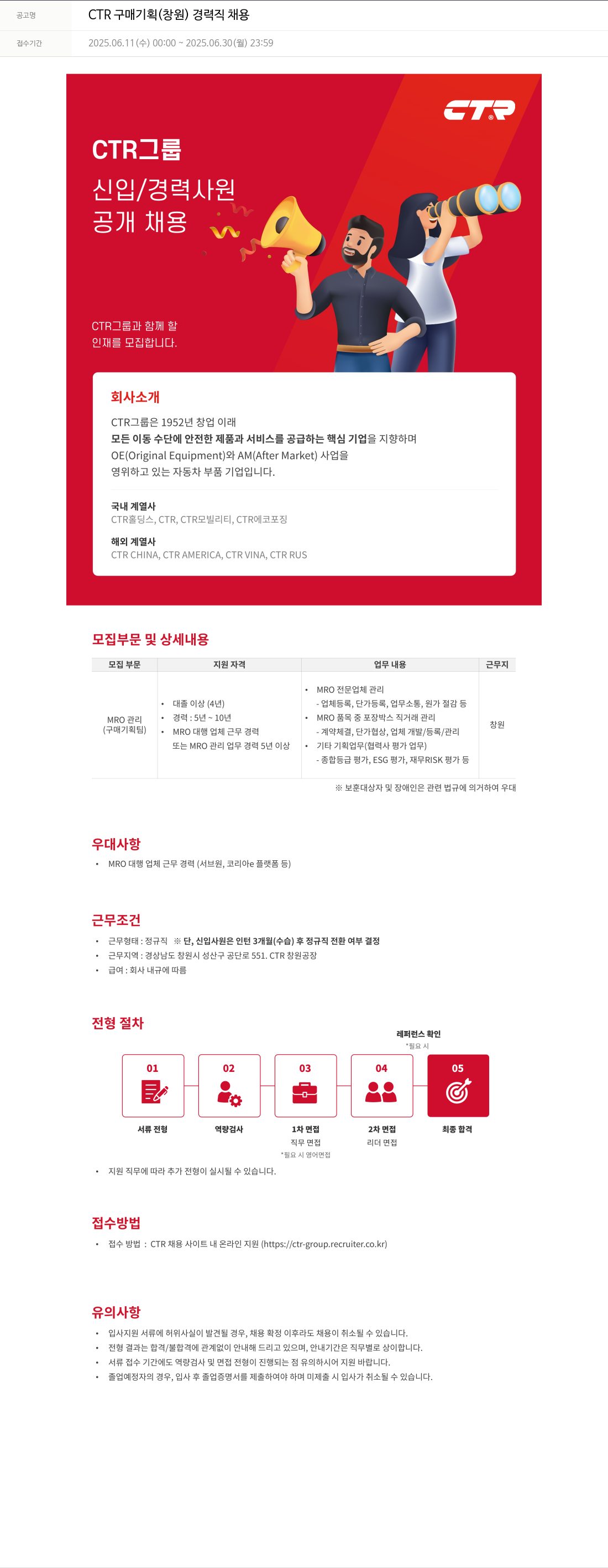 씨티알 CTR 구매 기획 (창원) 경력직 채용 채용공고