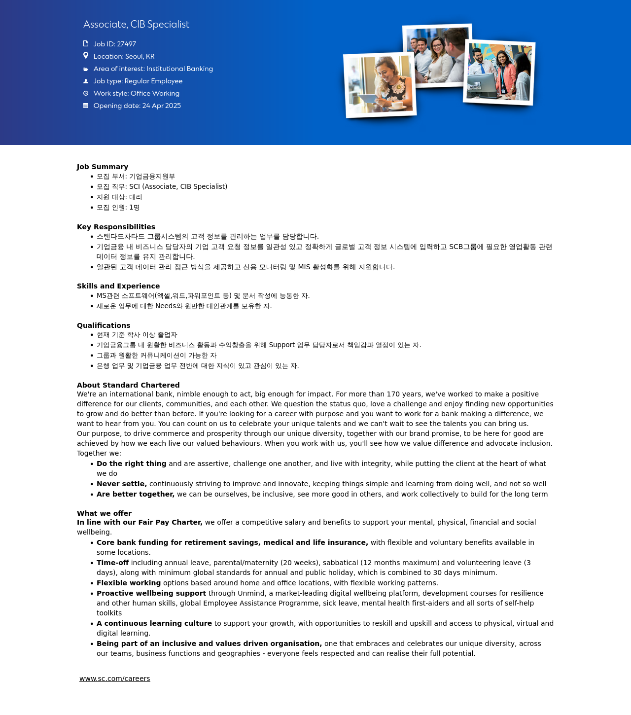 SC제일은행 Associate, CIB Specialist 채용공고
