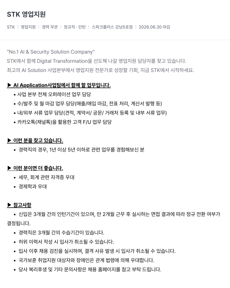 SCK STK 영업 지원 채용공고