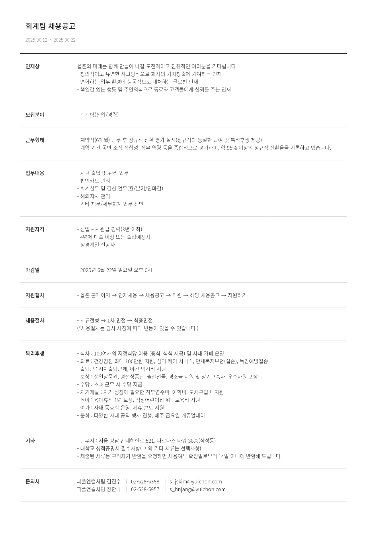 법무법인 율촌 회계 팀 채용 공고 채용공고