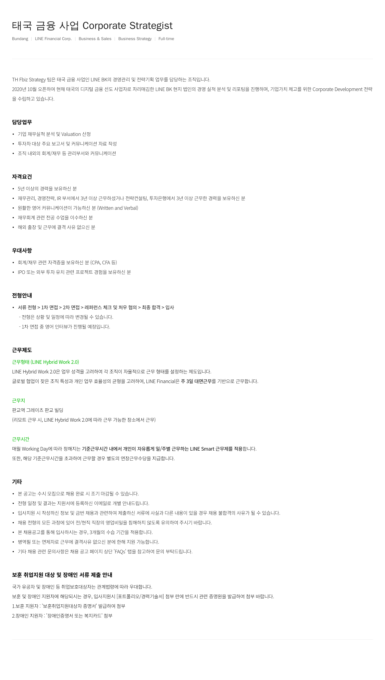라인파이낸셜 태국 금융 사업 Corporate Strategist 채용공고