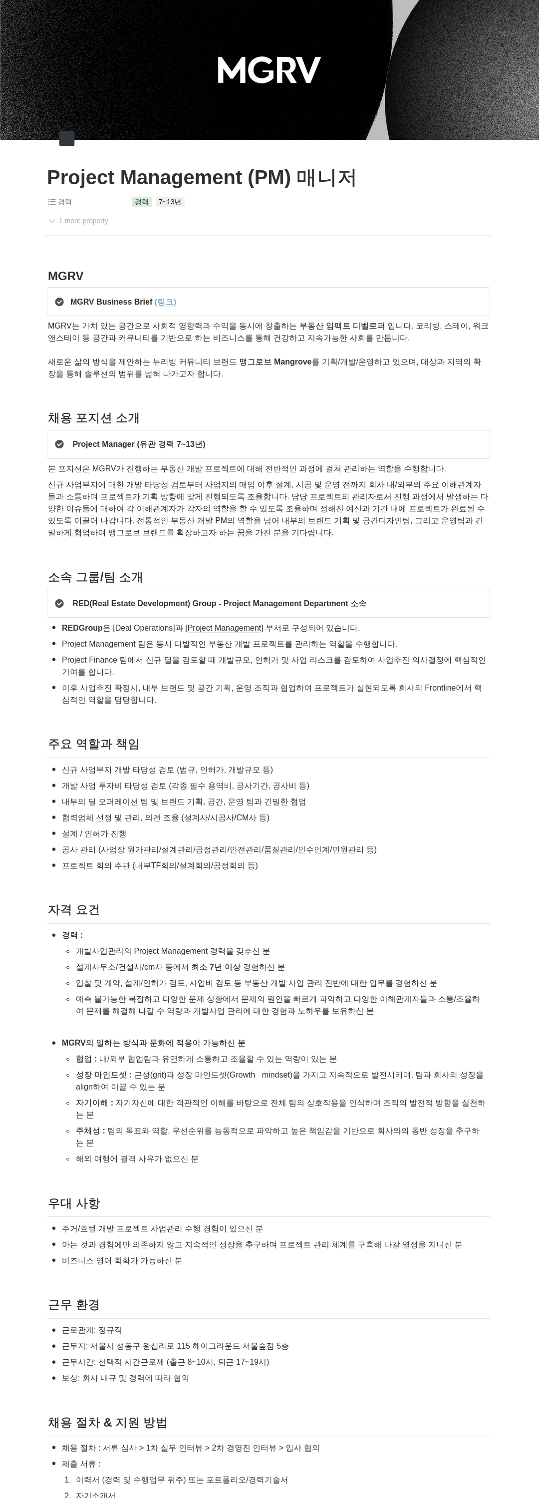 맹그로브 Project Management (PM) 매니저 채용 채용공고