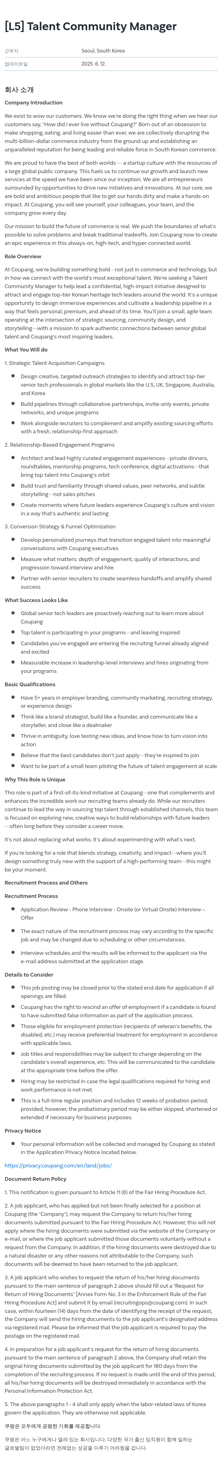 쿠팡 [L5] Talent Community Manager 채용공고