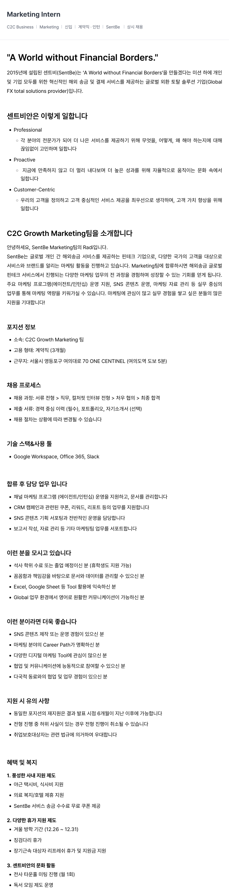 센트비 Marketing Intern (C2C Business | Marketing | 신입 | 계약직 인턴) 채용공고