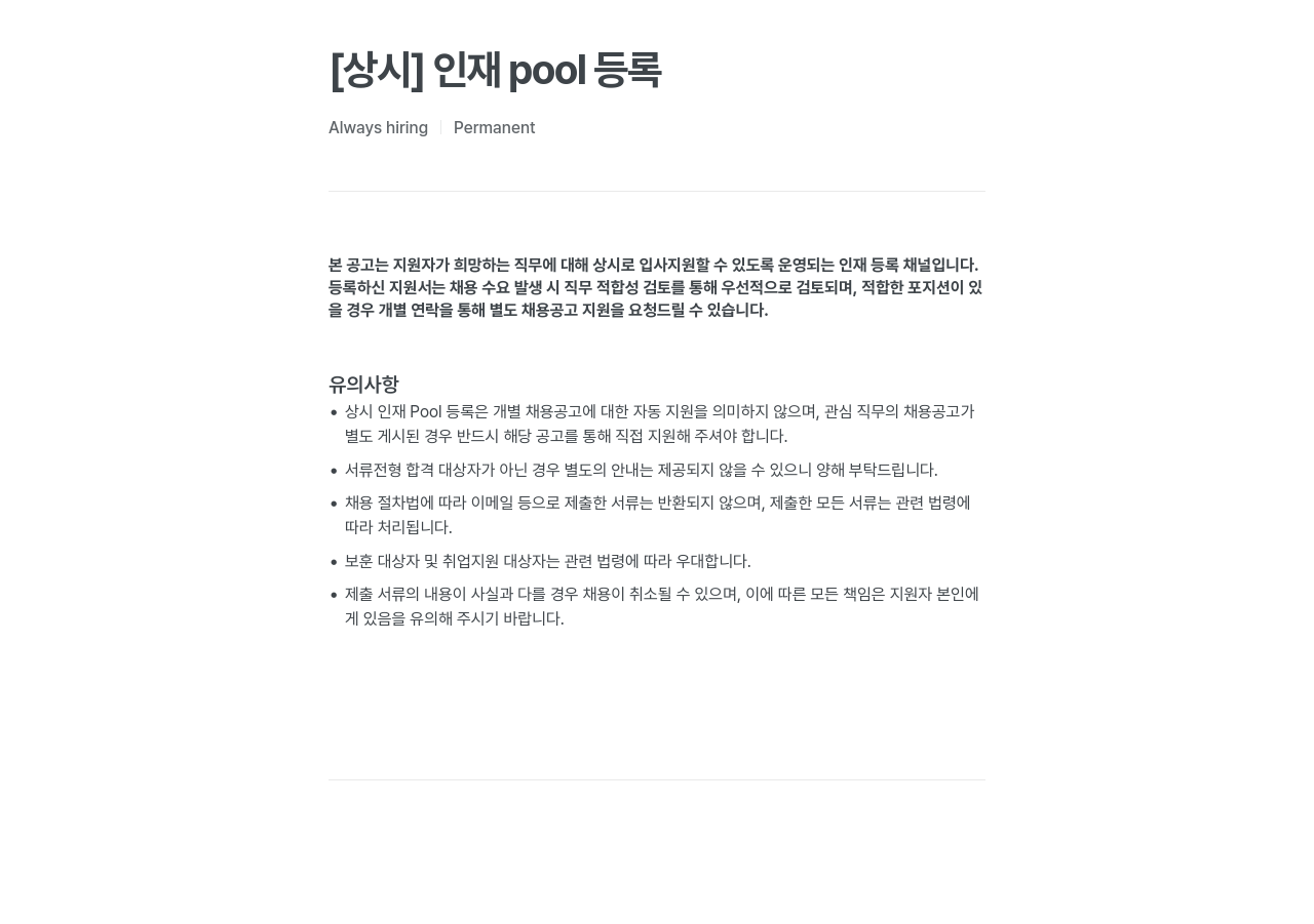 마자르 새빛회계법인 [상시] 인재 pool 등록 채용공고