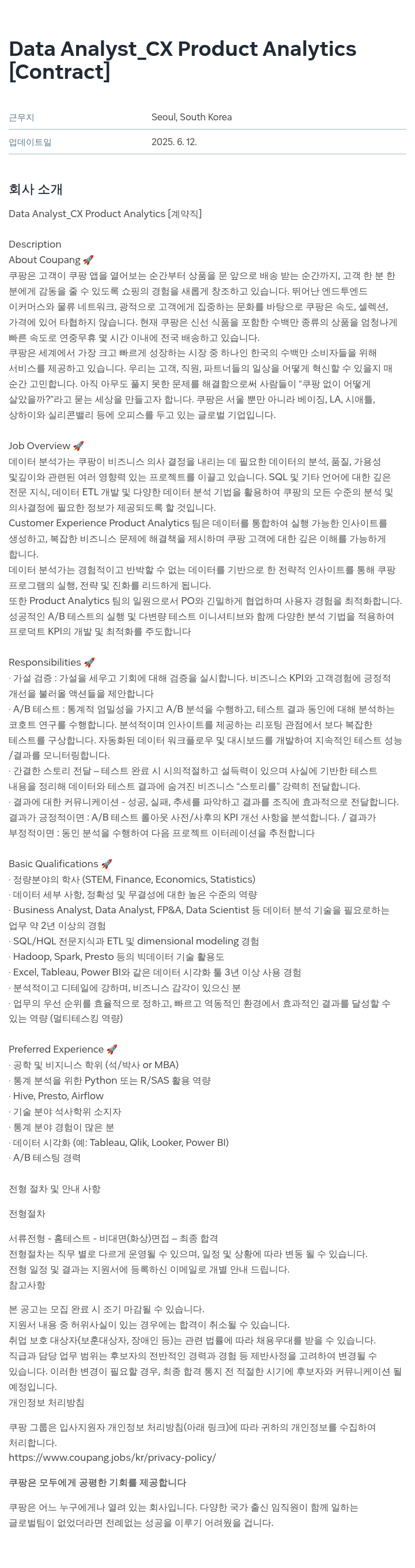 쿠팡 Data Analyst_CX Product Analytics [계약직] 채용공고