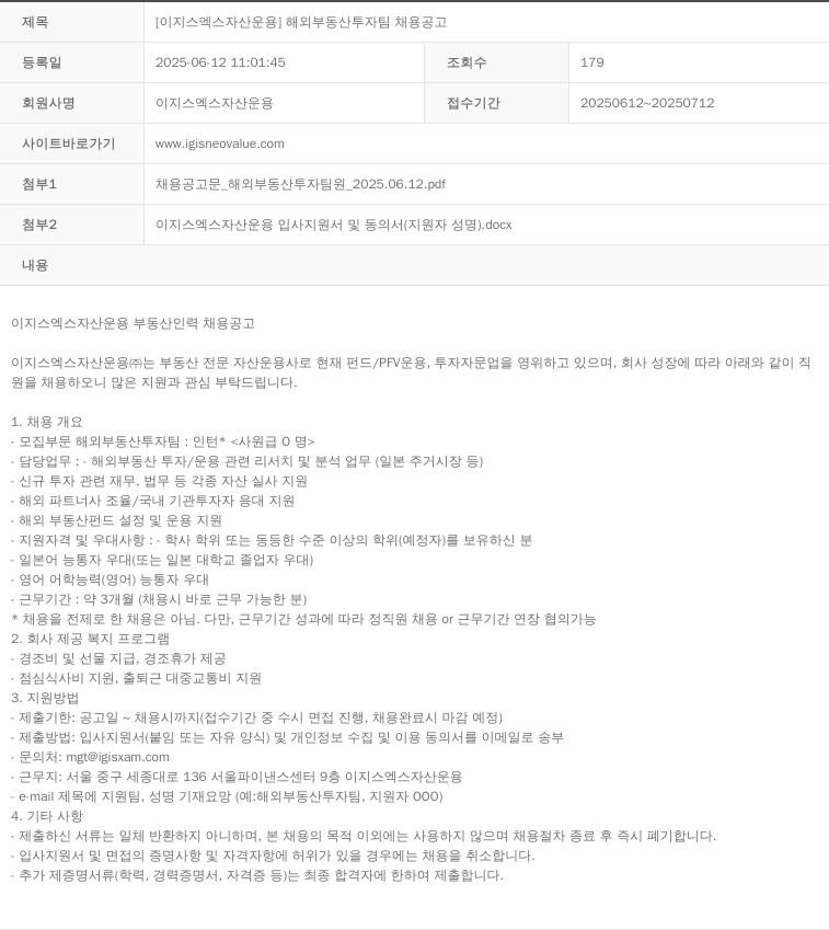 이지스엑스자산운용 [이지스 엑스 자산 운용] 해외 부동산 투자 팀 채용 공고 채용공고