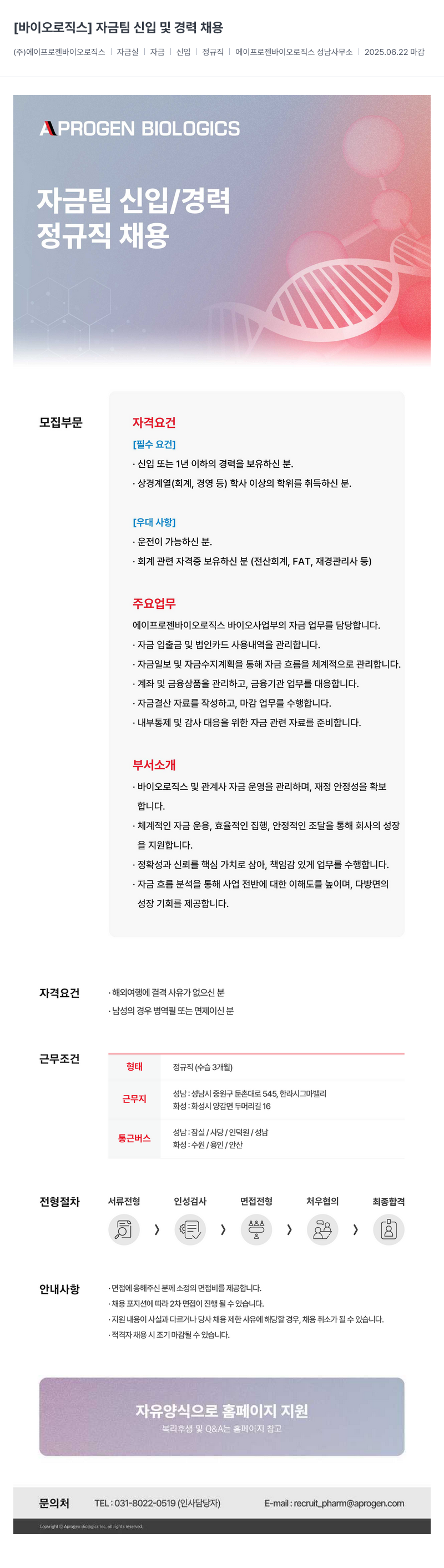 에이프로젠바이오로직스 바이오로직스 자금팀 신입 및 경력 채용 채용공고