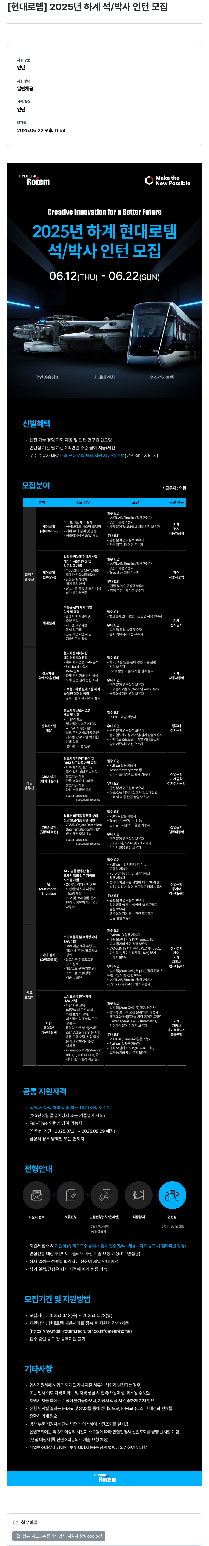 현대로템 2025년 하계 석/박사 인턴 모집 채용공고