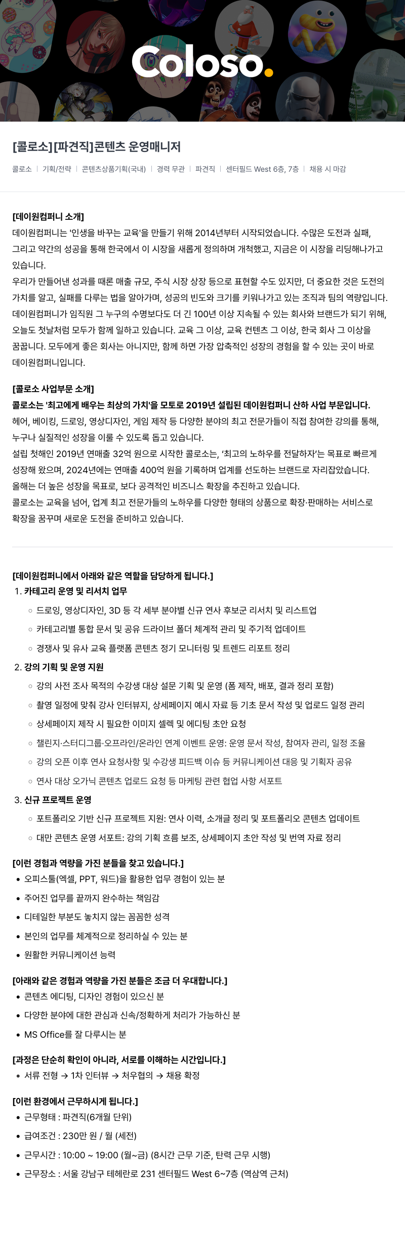 데이원컴퍼니 [파견직] 콘텐츠 운영 매니저 채용공고