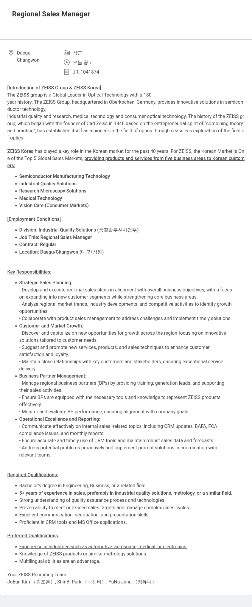자이스코리아 Regional Sales Manager 채용공고
