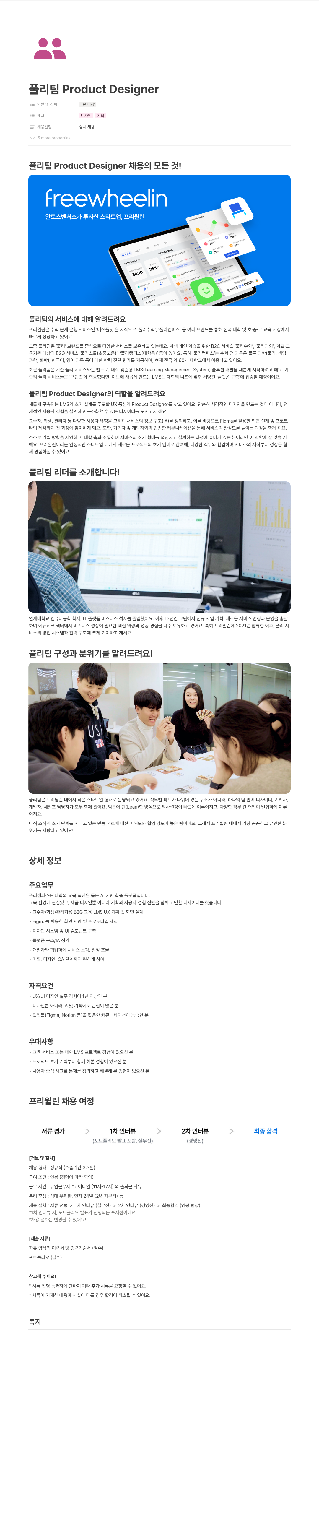 프리윌린 풀리 팀 Product Designer 채용 채용공고