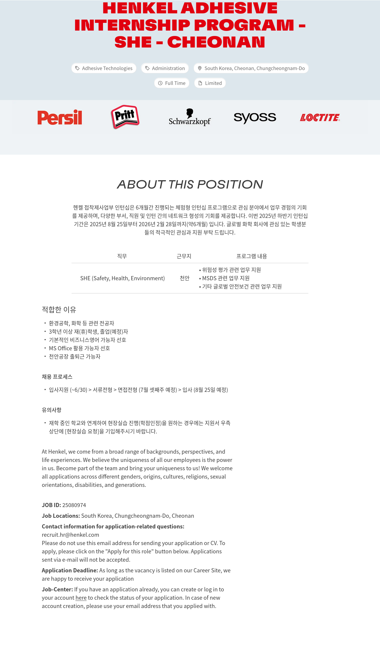 한국헨켈 Internship Program - SHE (Safety, Health, Environment) - Cheonan 채용공고