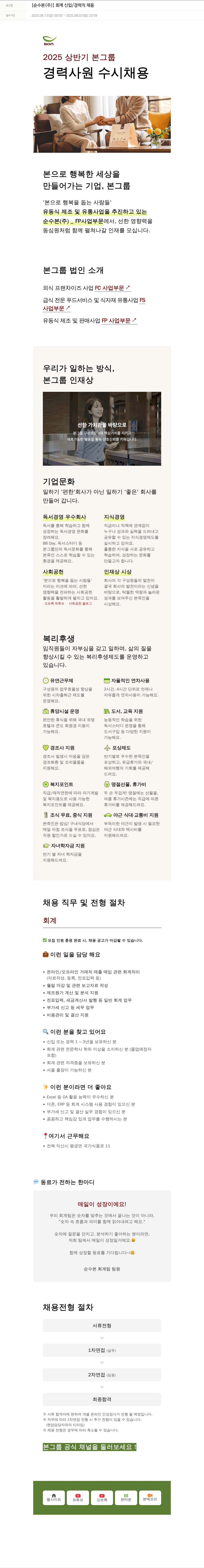 순수본 회계 신입 / 경력직 채용 채용공고