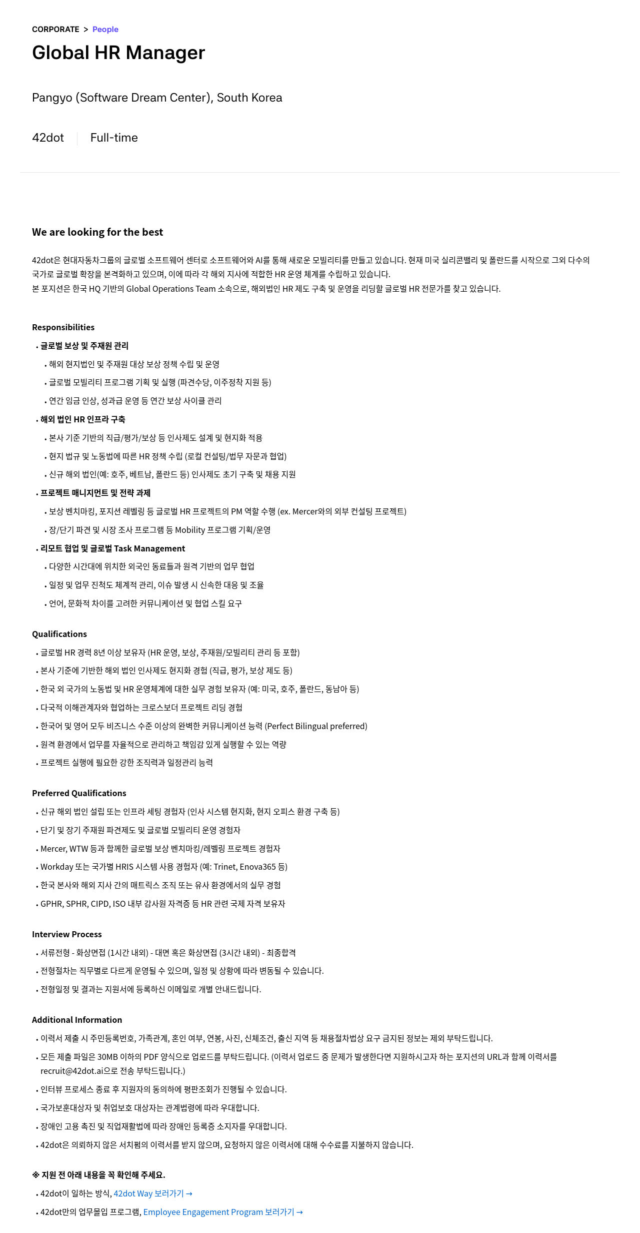 42dot Global HR Manager 채용 채용공고
