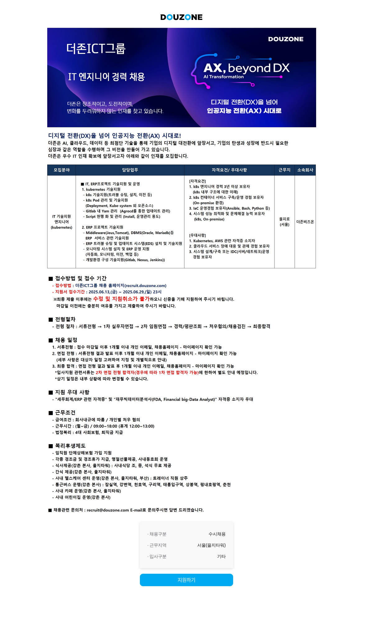 더존비즈온 IT 엔지니어 경력 채용 채용공고