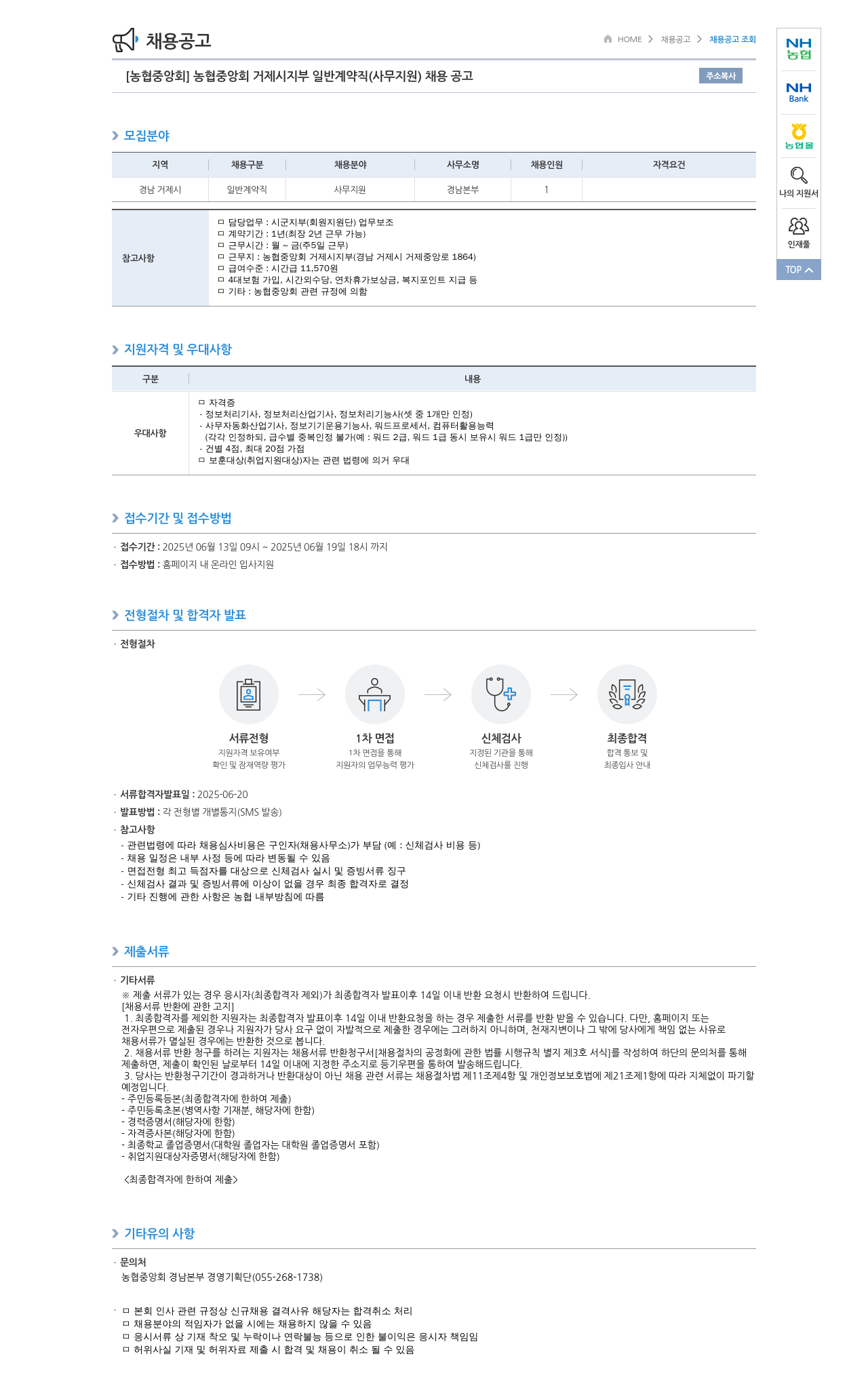농업협동조합중앙회 농협 중앙회 거제시 지부 일반 계약직(사무 지원) 채용 공고 채용공고