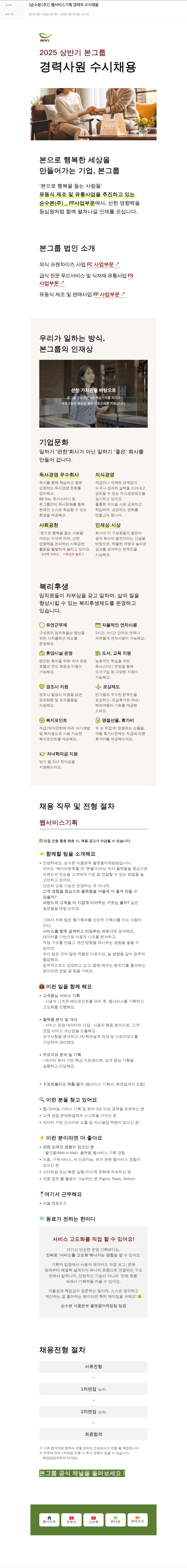 순수본 웹 서비스 기획 경력직 수시 채용 채용공고
