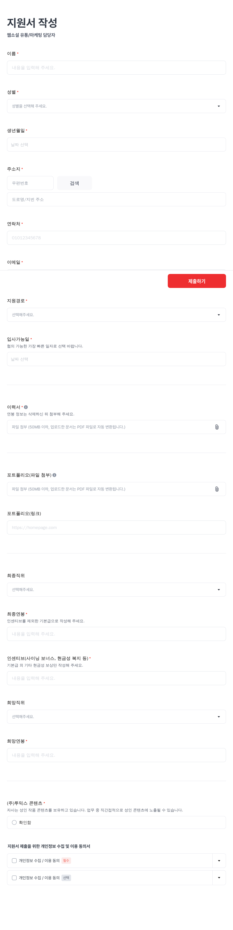 투믹스 웹 소설 유통 / 마케팅 담당자 채용 채용공고