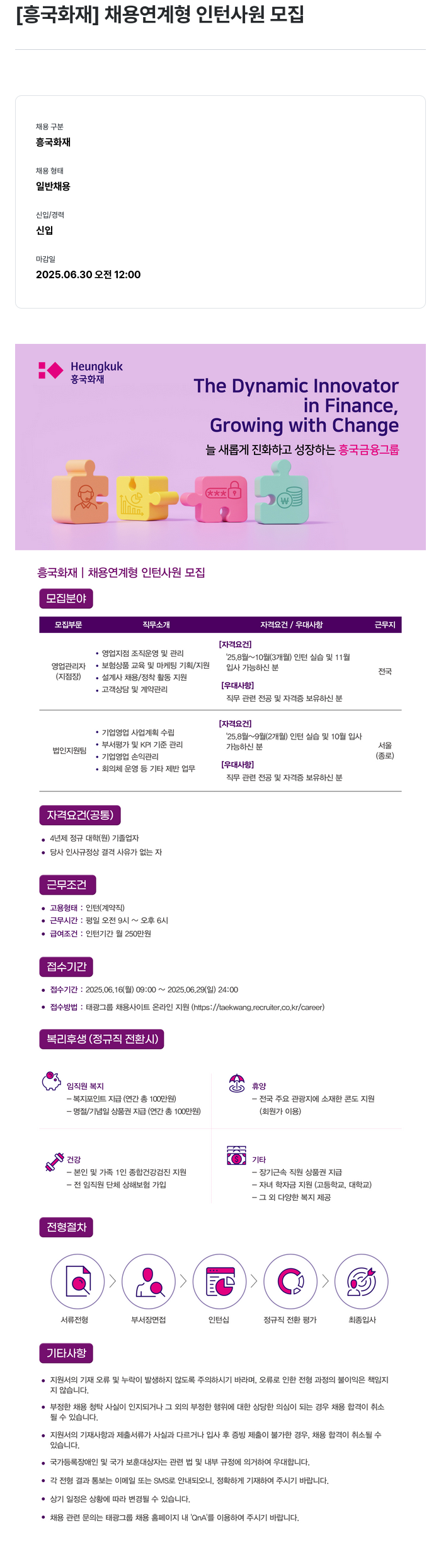 흥국화재해상보험 채용 연계형 인턴 사원 모집 채용공고