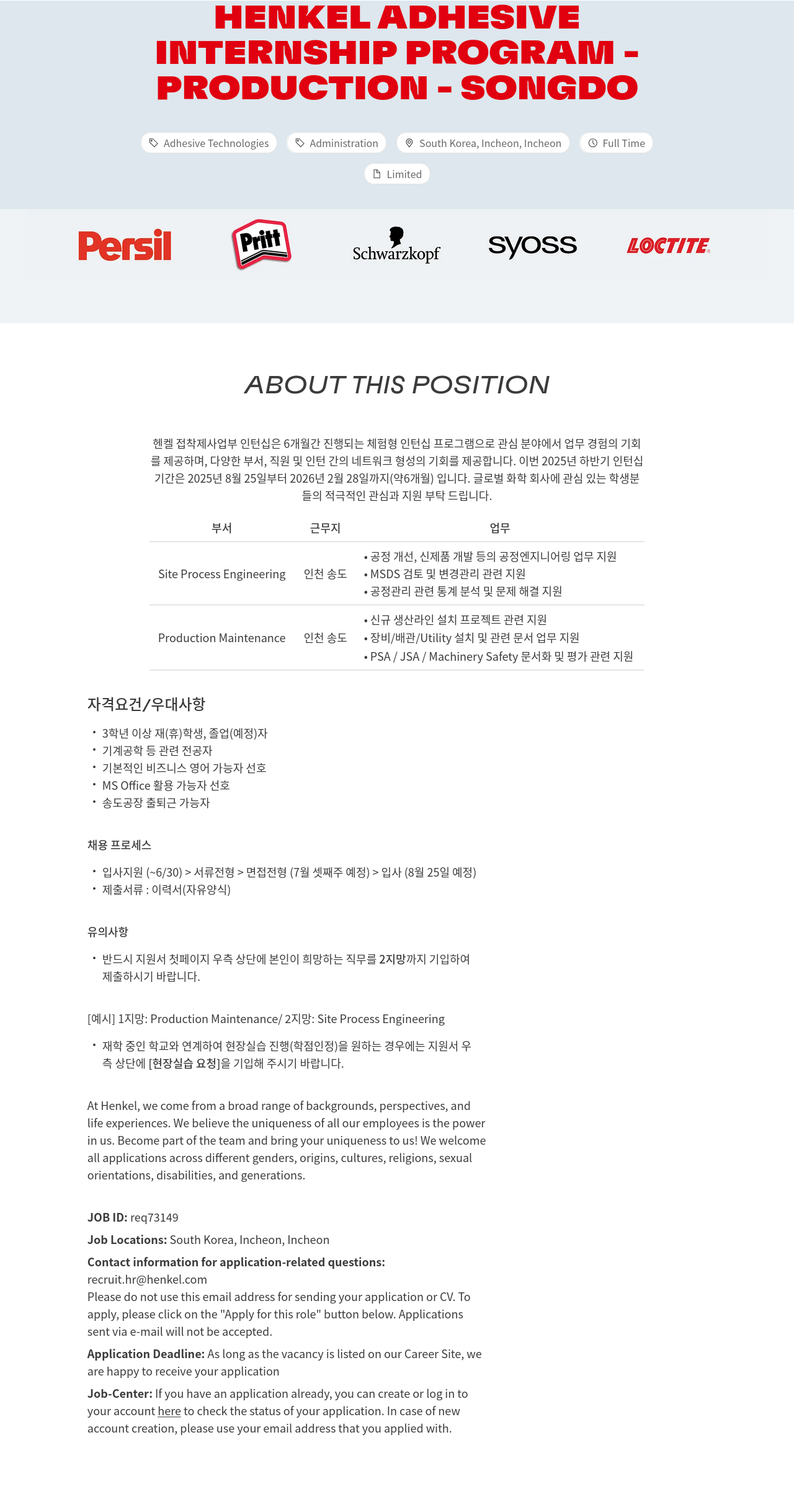 한국헨켈 Internship Program - Production - Songdo 채용공고