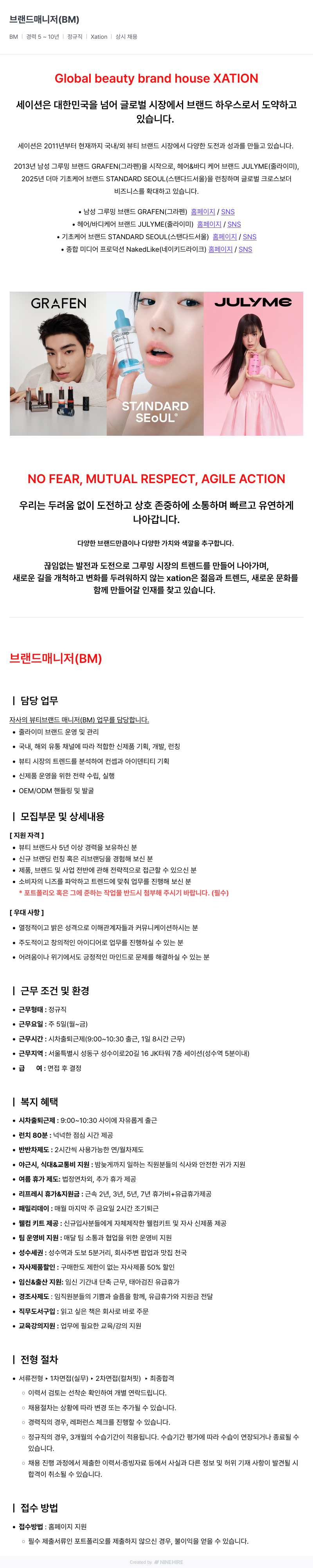 세이션 브랜드 매니저 (BM) 채용 채용공고