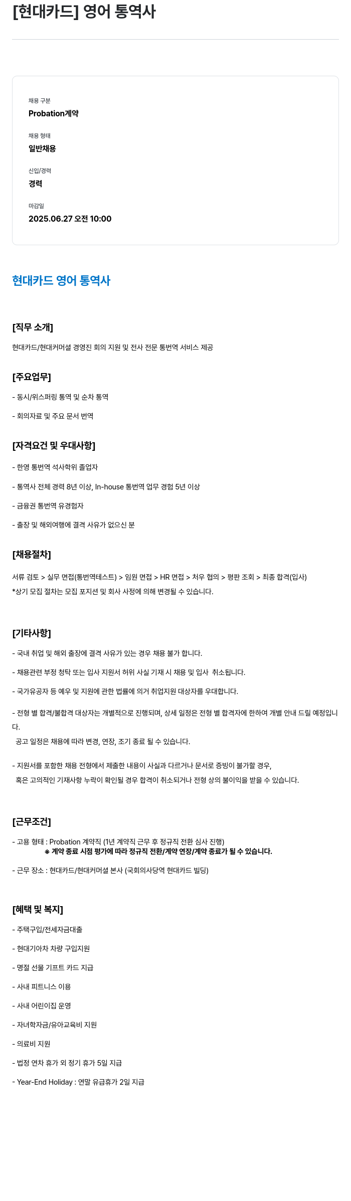 현대카드 영어 통역사 채용공고