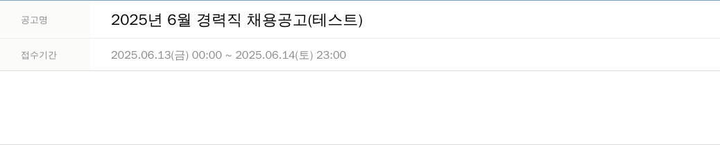 대방건설 2025년 6월 경력직 채용 공고 (테스트) 채용공고