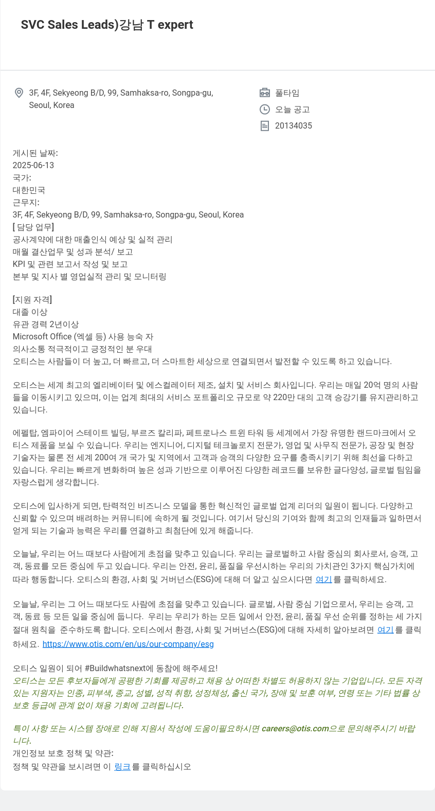 오티스엘리베이터 SVC Sales Leads ) T expert 채용공고