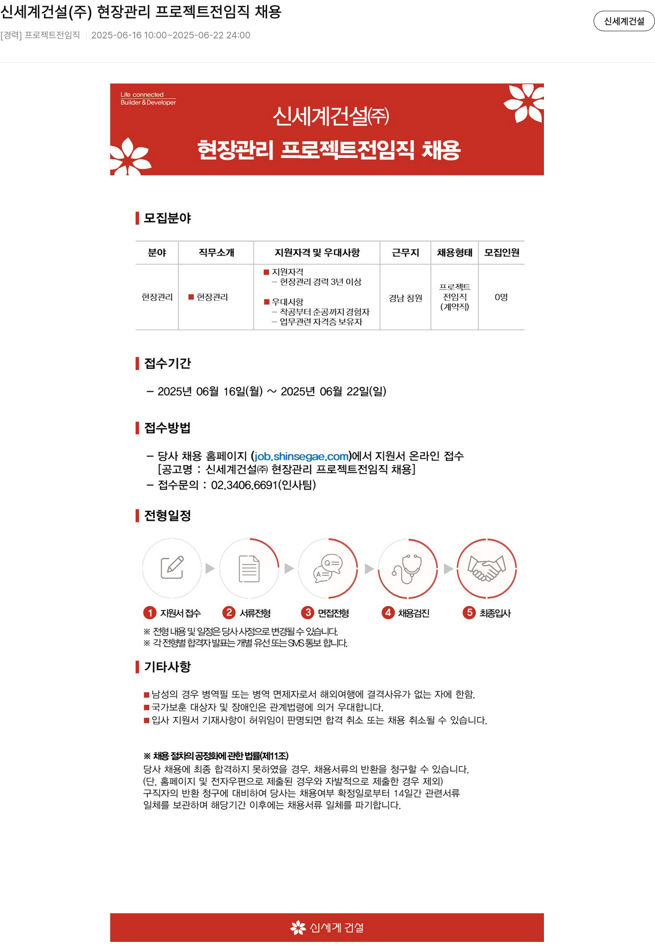 신세계건설 신세계 건설 (주) 현장 관리 프로젝트 전 임직 채용 채용공고