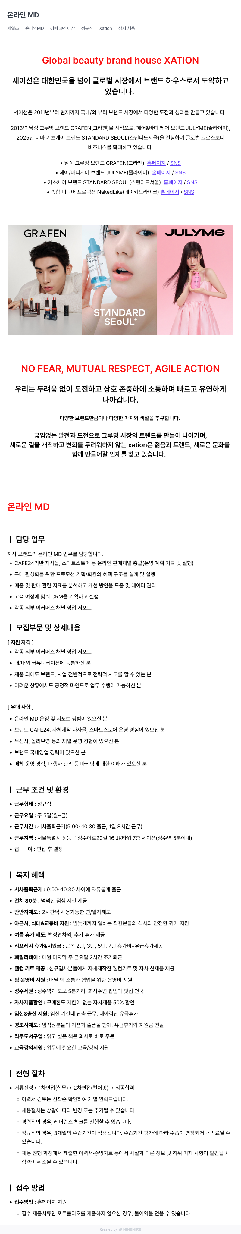 세이션 온라인 MD 상시 채용 채용공고