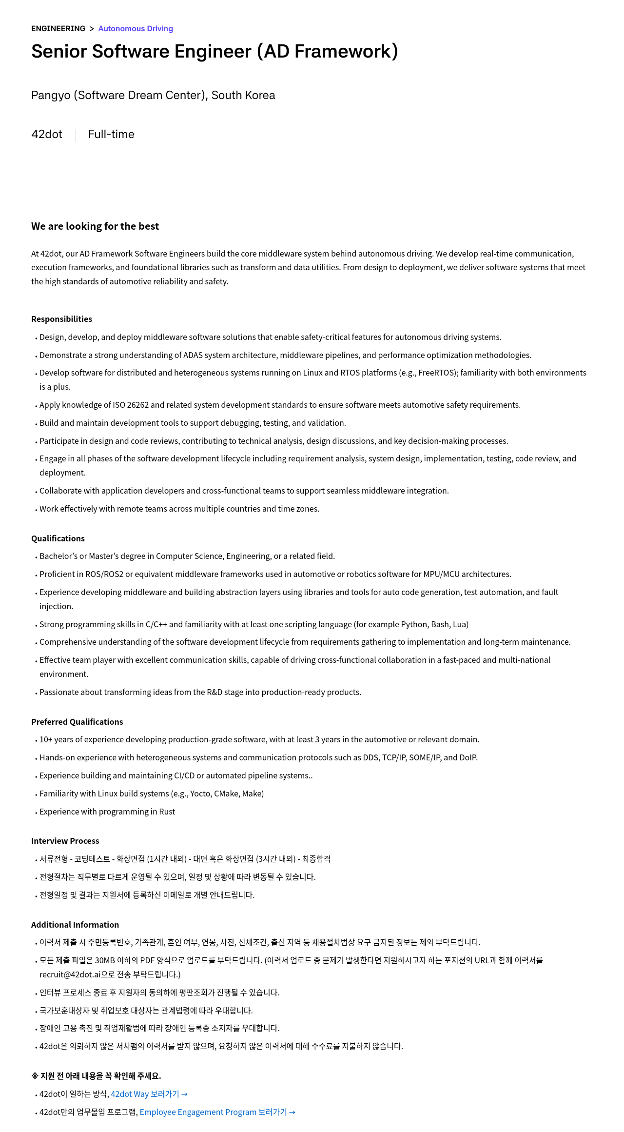 42dot Senior Software Engineer (AD Framework) 채용공고