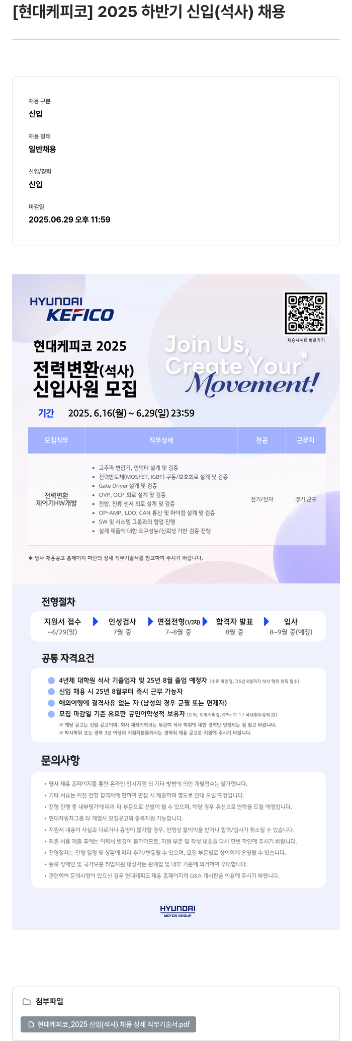 현대케피코 2025 하반기 신입 (석사) 채용 채용공고