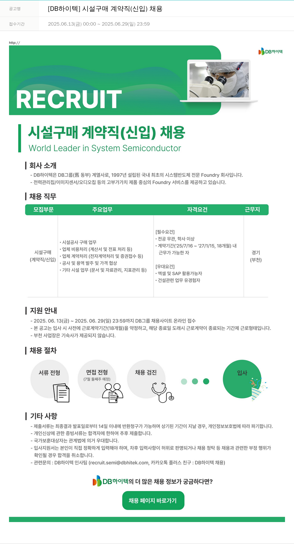 DB하이텍 시설 구매 계약직 (신입) 채용 채용공고