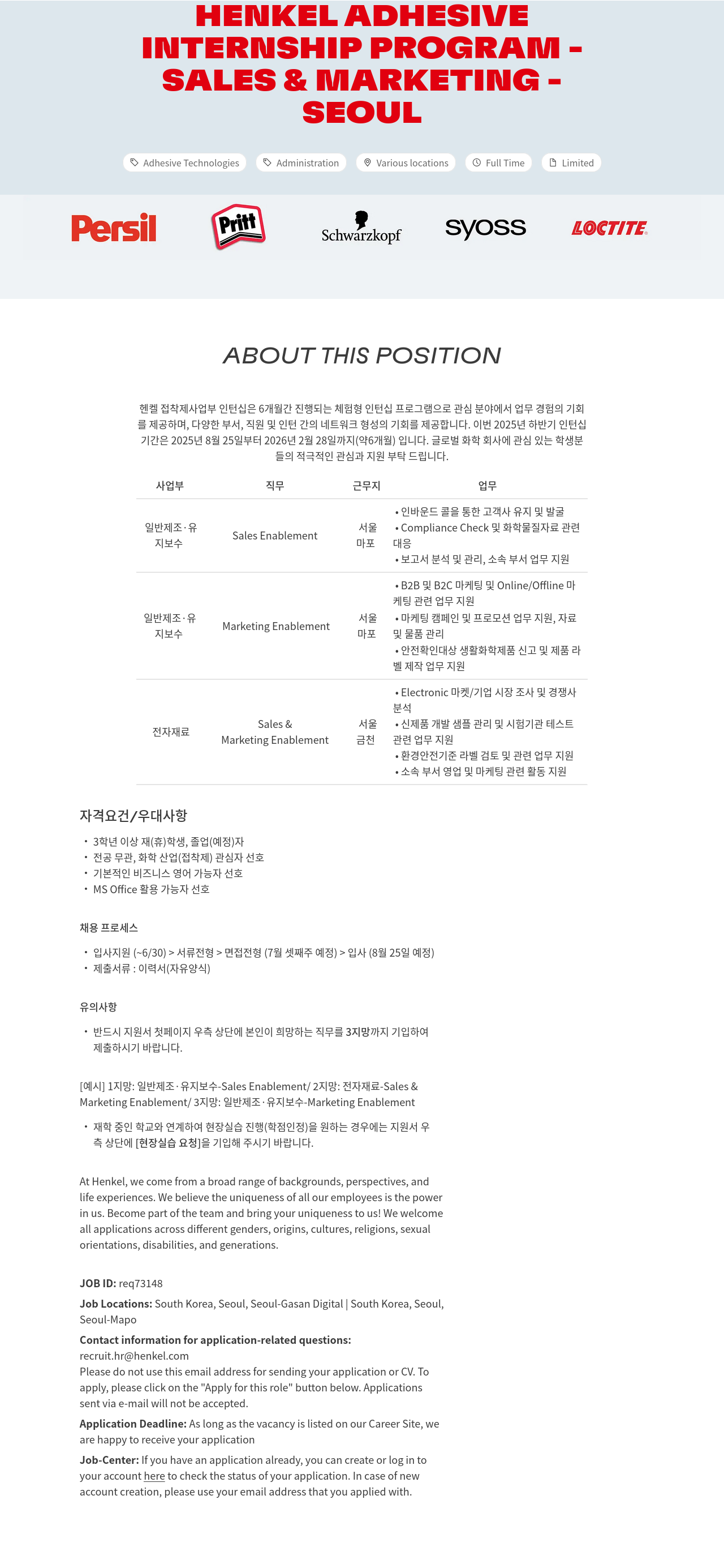 한국헨켈 Internship Program - Sales & Marketing - Seoul 채용공고