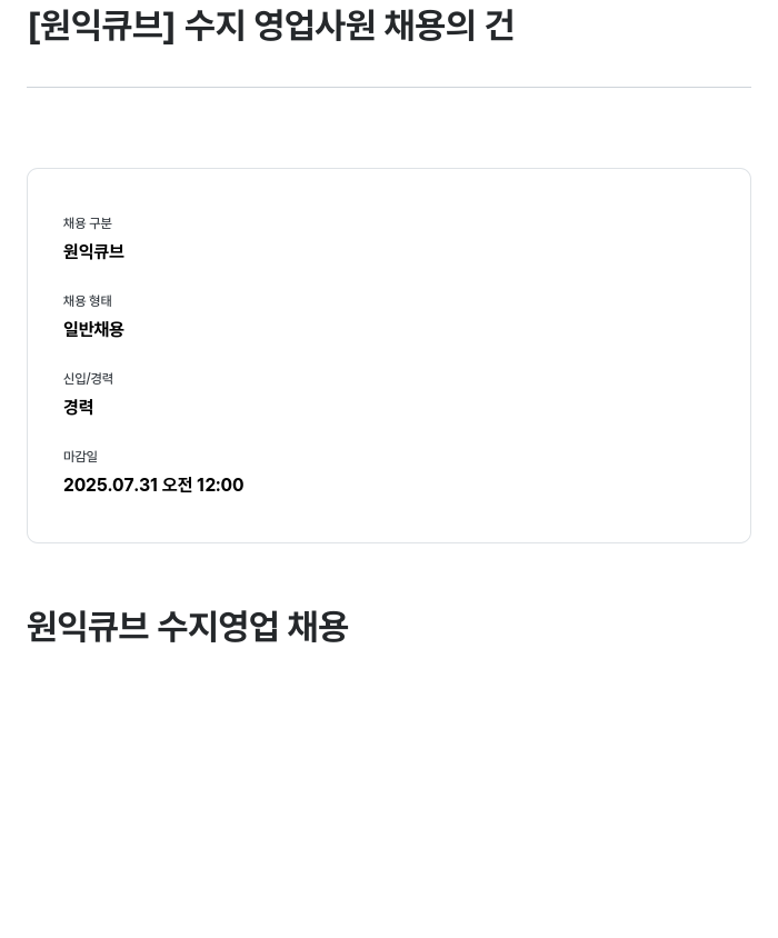 원익큐브 수지 영업 사원 채용 채용공고