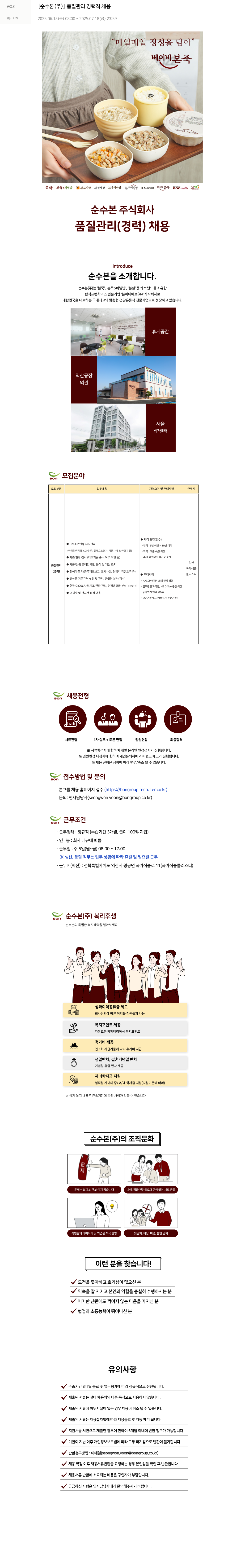 순수본 품질 관리 경력직 채용 채용공고