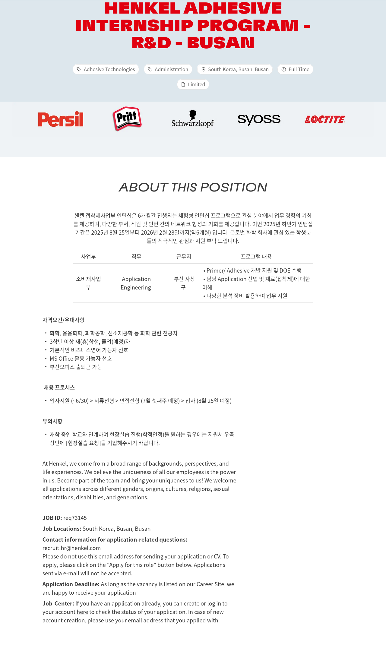 한국헨켈 Internship Program - R&D - Busan 채용공고