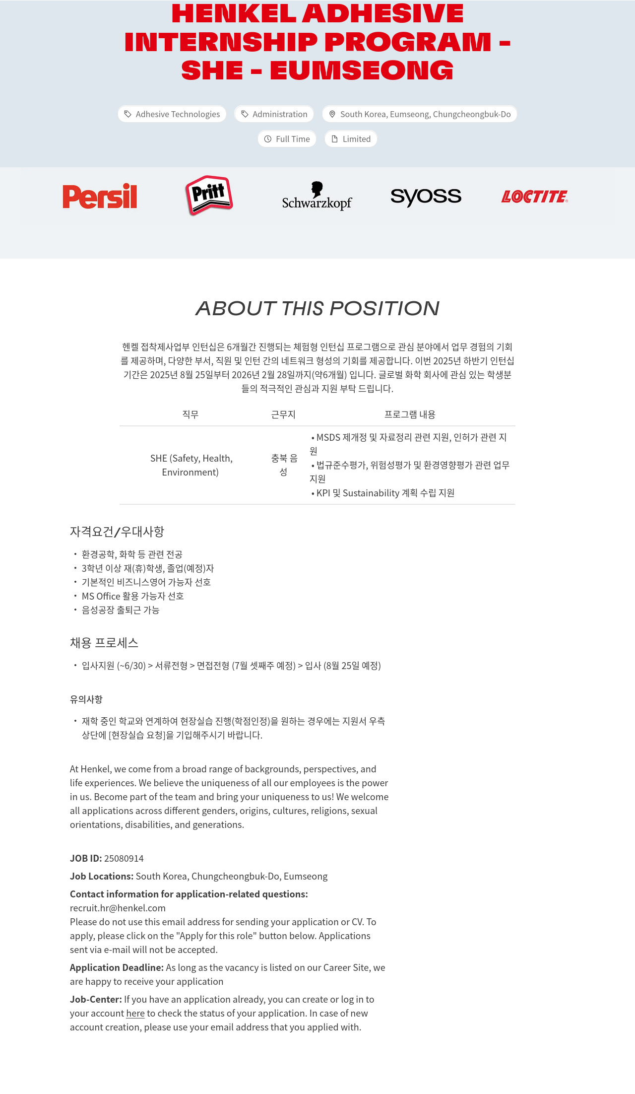 한국헨켈 Internship Program - SHE - Eumseong 채용공고