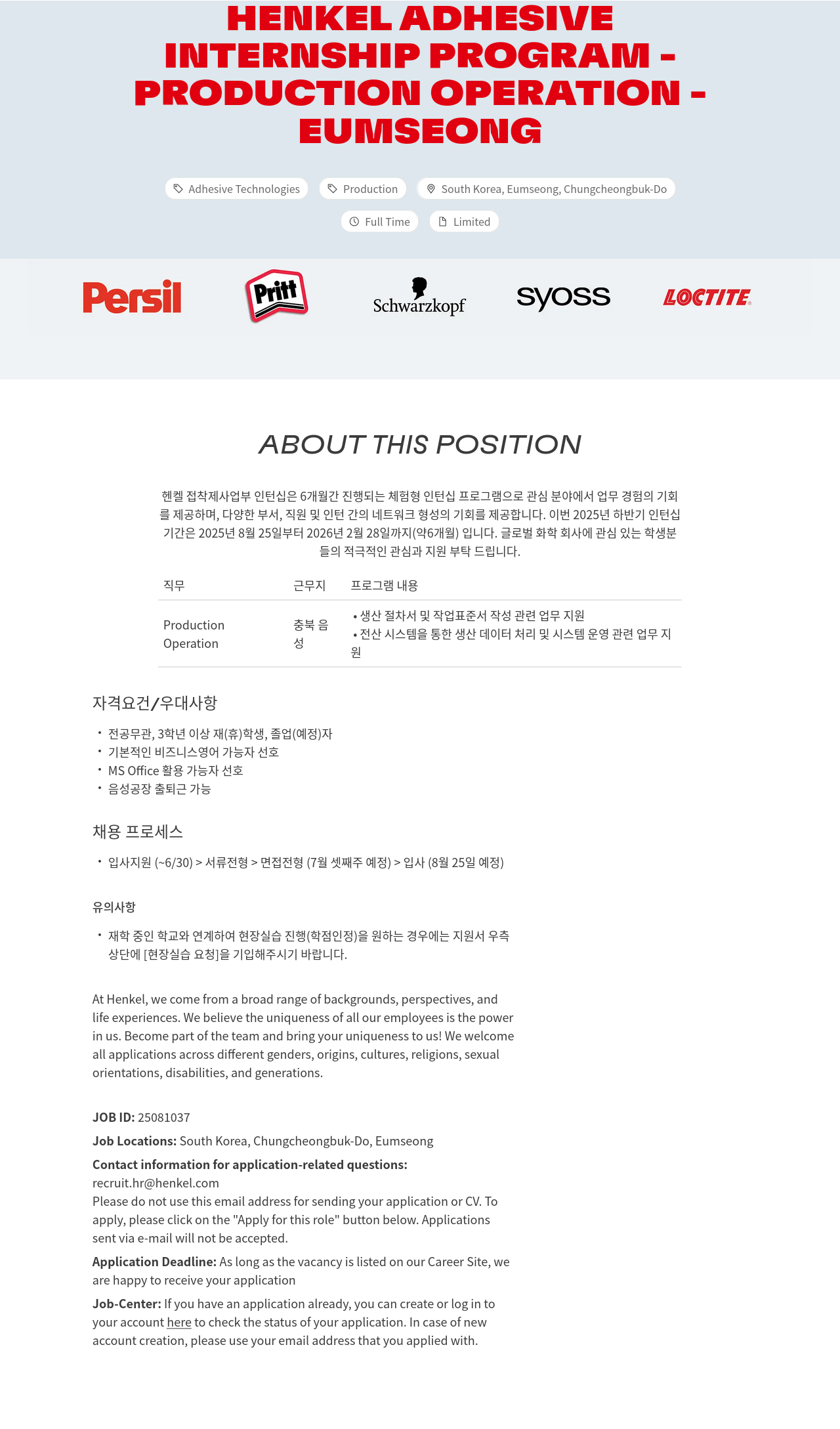 한국헨켈 Internship Program - Production Operation - Eumseong 채용공고