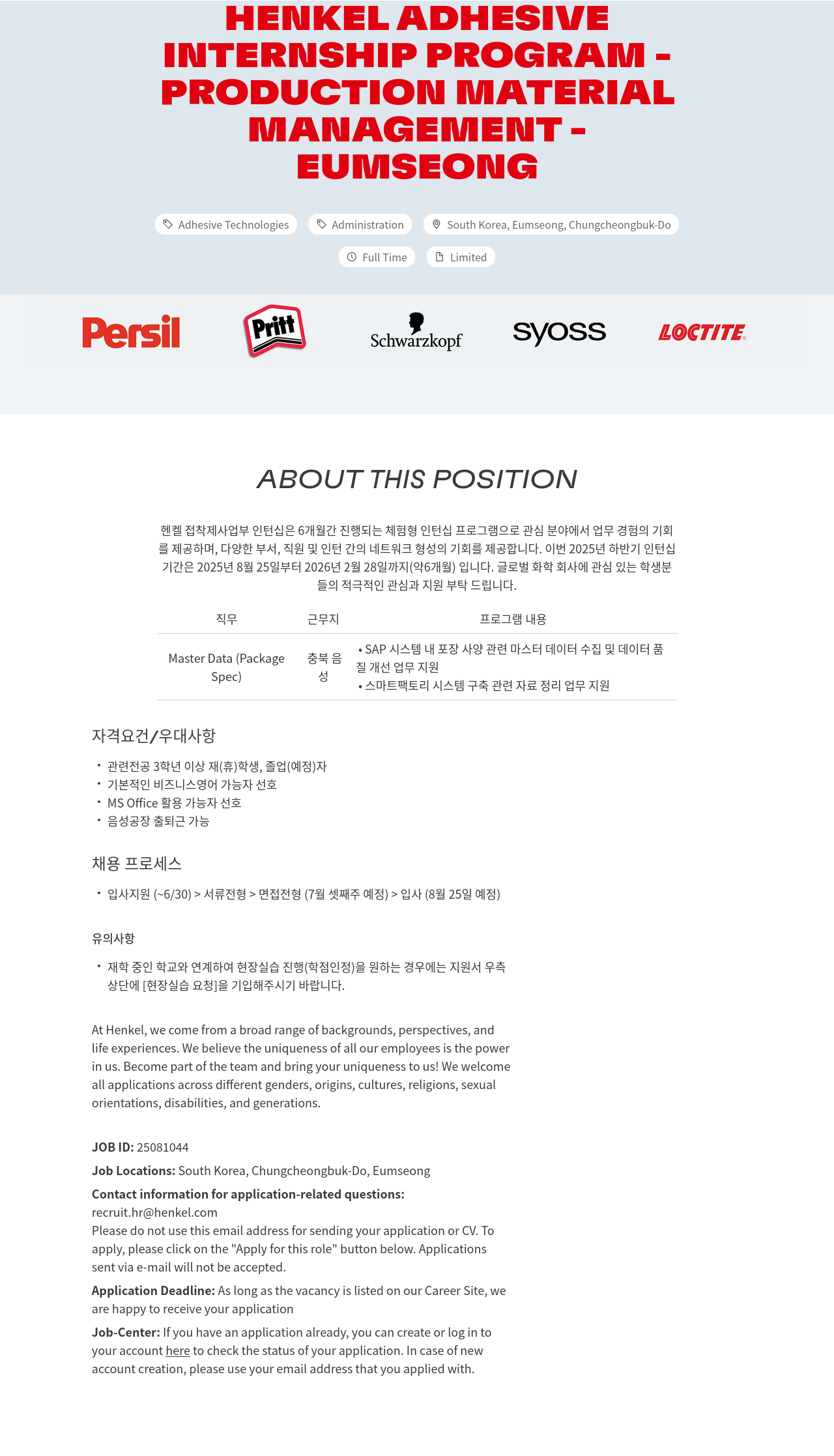 한국헨켈 Internship Program - Production Material Management (Eumseong) 채용공고