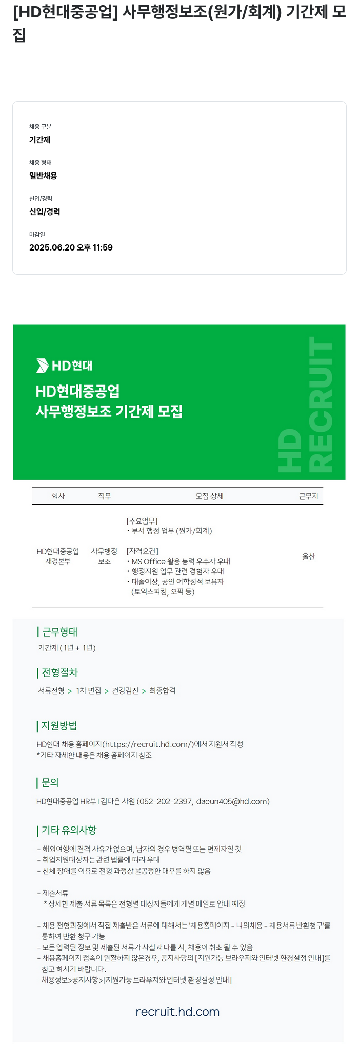 현대중공업 사무 행정 보조 (원가/회계) 기간제 모집 채용공고
